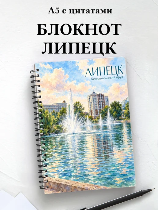 Блокнот Липецк с мотивирующими цитатами