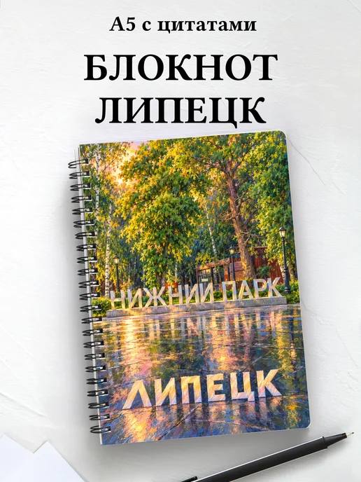 Блокнот Липецк с мотивирующими цитатами