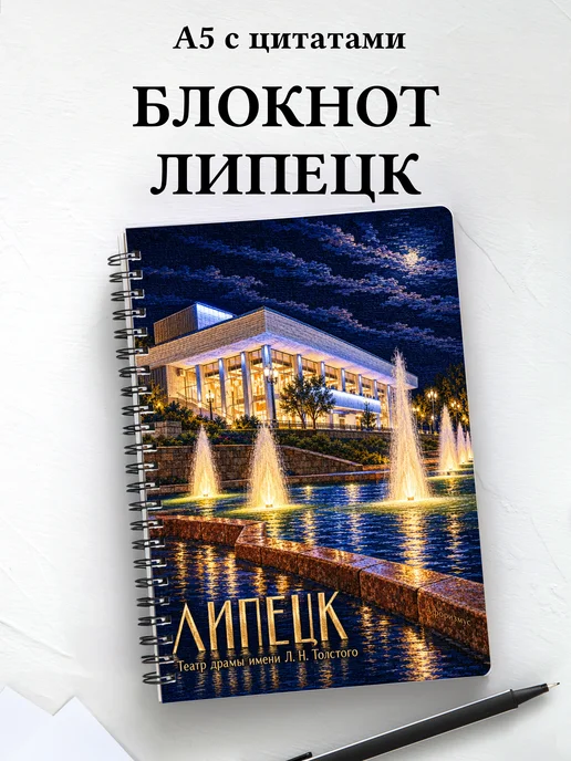 Блокнот Липецк с мотивирующими цитатами