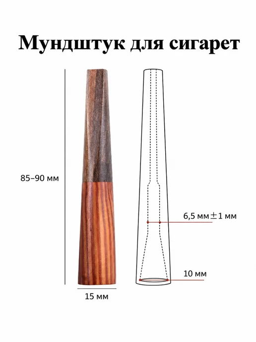 Деревянная V-образная мундштук, вариант