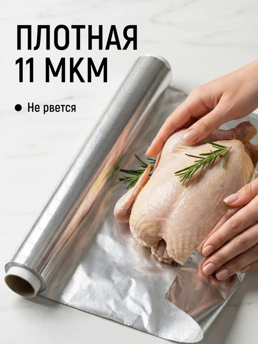 ЧИСТЮЛЯ Фольга пищевая для запекания ПРОЧНАЯ 50м х 28см 11, 50 м, фото 2