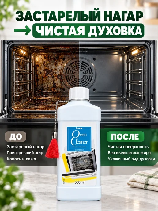 Чистящее средство Amway для духовых шкафов Амвей, вариант, фото 2