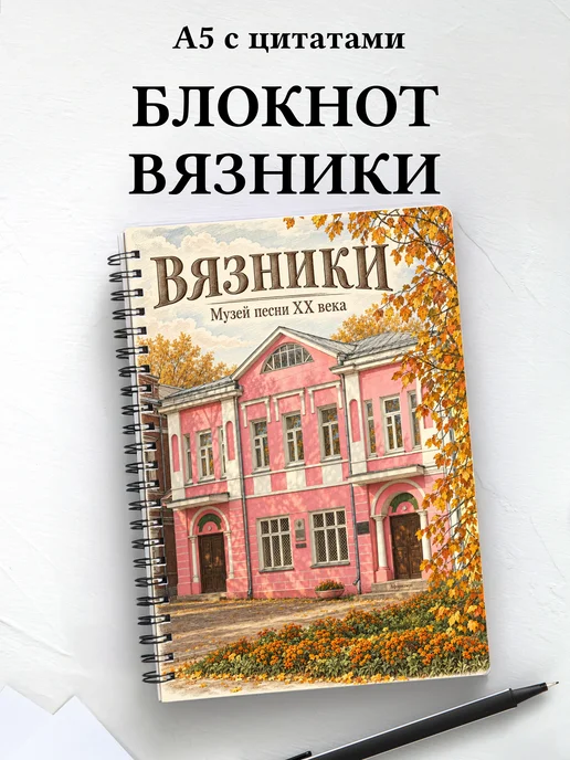 Блокнот Вязники с мотивирующими цитатами