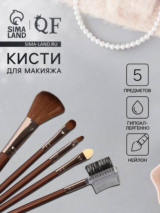 Glam Princess Набор кистей для макияжа, 5 предметов, коричневый