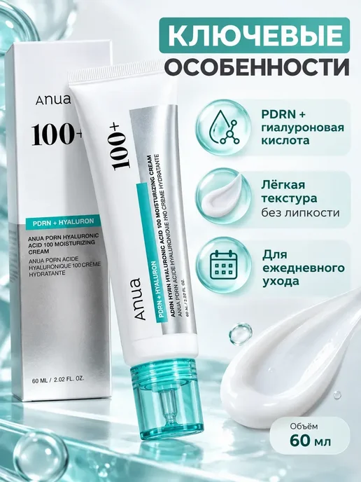 ANUA Крем увлажняющий для лица PDRN Hyaluronic Acid 100, вариант, фото 2