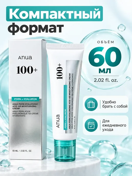 ANUA Крем увлажняющий для лица PDRN Hyaluronic Acid 100, вариант, фото 6