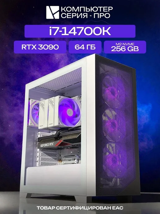 ЮКОМС Игровой компьютер (14700K RTX 3090), белый