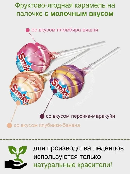Конфеты Strike Карамель на палочке с молочным вкусом, 50 шт, 50 шт, фото 3