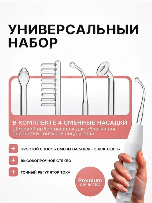 Массажер электрический дарсонваль, белый, фото 2