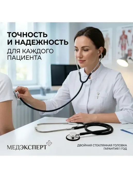 фонендоскоп медицинский, вариант, фото 2