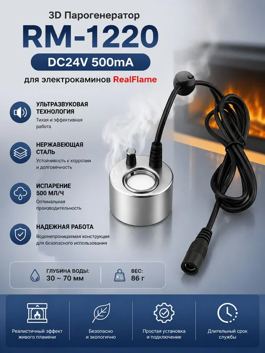 Парогенератор RM-1220 DC24V 500 мА для сауны и ванной, вариант