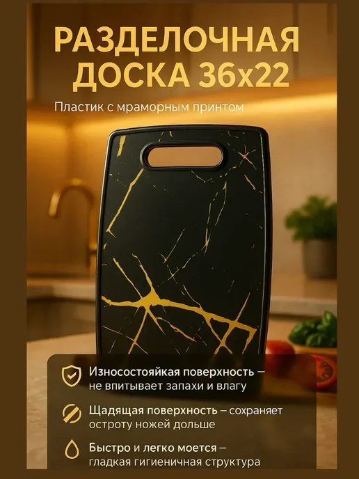 ГМ2026 Кухонная доска пластиковая 38х24 см, 38x24 см, фото 2