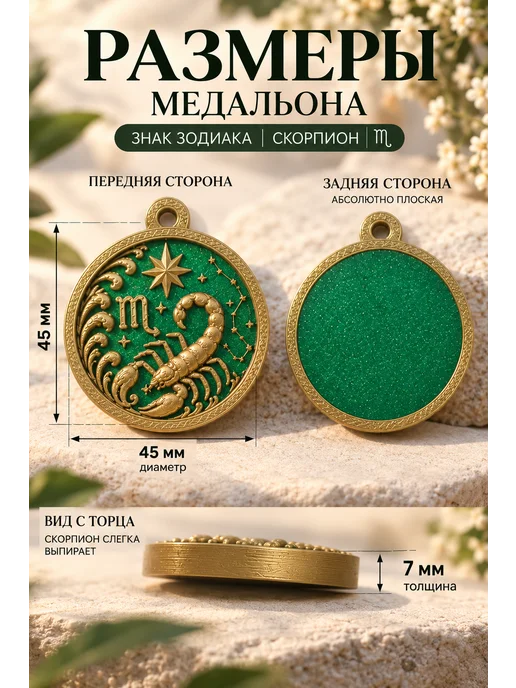 Подвеска знак зодиака Скорпион, зеленый, фото 2