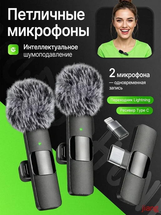 Микрофон для мобильного устройства, вариант