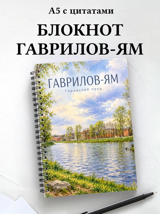 Блокнот Гаврилов-Ям с мотивирующими цитатами