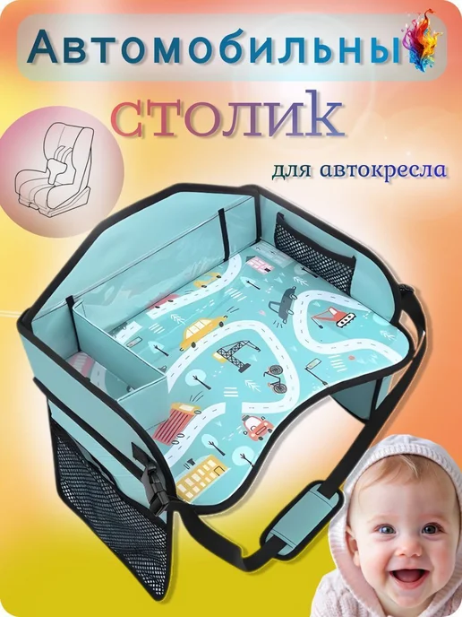 Автомобильный столик для автокресла, синий
