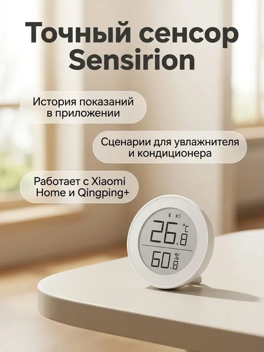 QingPing Гигрометр термометр комнатный электронный E-ink, версия CN, белый, фото 3