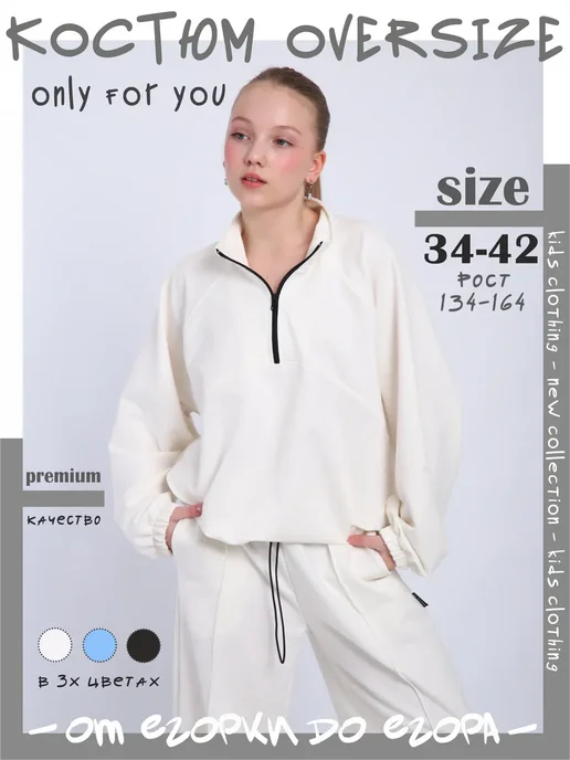 Спортивный костюм подростковый без начеса, белый, фото 2