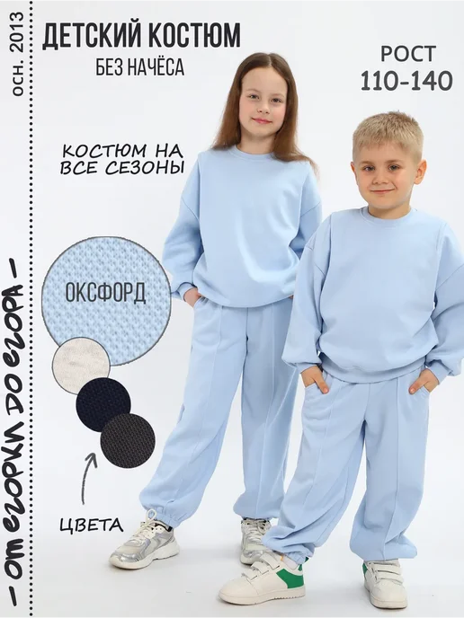 Спортивный костюм подростковый без начеса, голубой