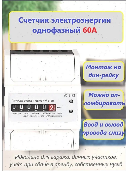 Электрический счётчик, вариант