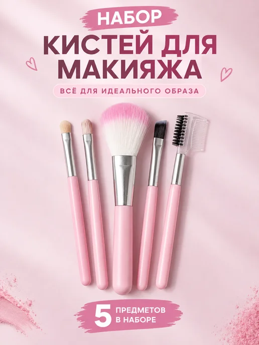Нет бренда Кисти для макияжа розовые с синтетическим ворсом, розовый, фото 2
