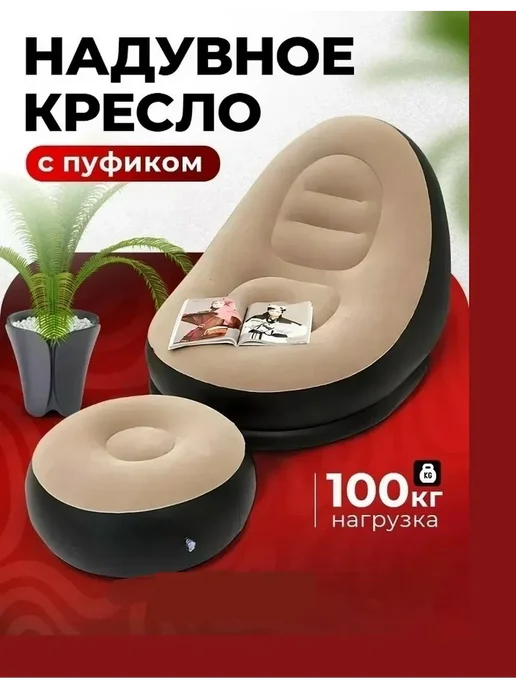 Кресло с пуфиком, бежевый