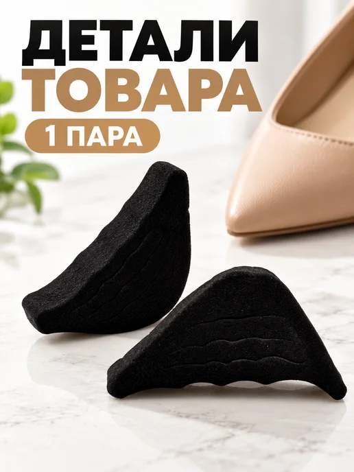 Трендовые товары 2 Вкладыши в носок обуви черные 2 шт, 2 шт, фото 4