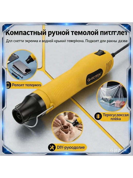 Мини тепловой пистолет, портативный фен для ремонта тел, вариант, фото 6