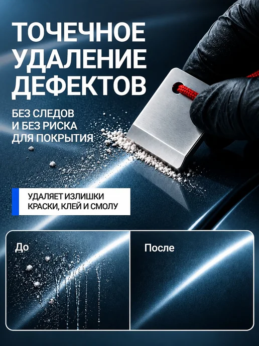 Каттер для Удаления Дефектов Покраски скошенный, Лезвие для, вариант, фото 2
