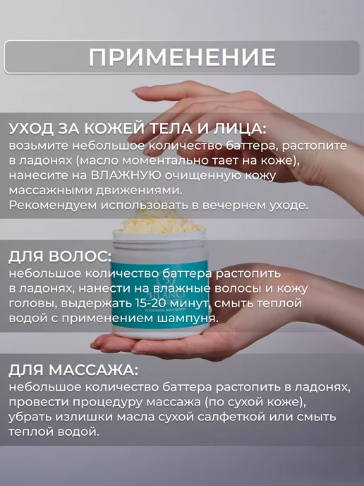 Крем баттер Baccarat (взбитое масло) для ухода за кожей, вариант, фото 5