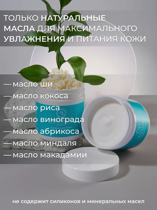 Крем баттер Baccarat (взбитое масло) для ухода за кожей, вариант, фото 7