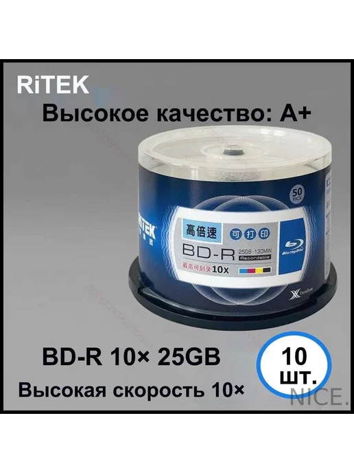 Диск для записи BD-R, 25 ГБ, 10 шт, 25 ГБ, 10 шт