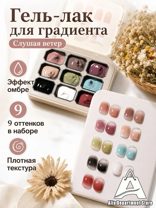 Гель-лак для ногтей, 9 оттенков по 2,5 мл, 2,5 мл