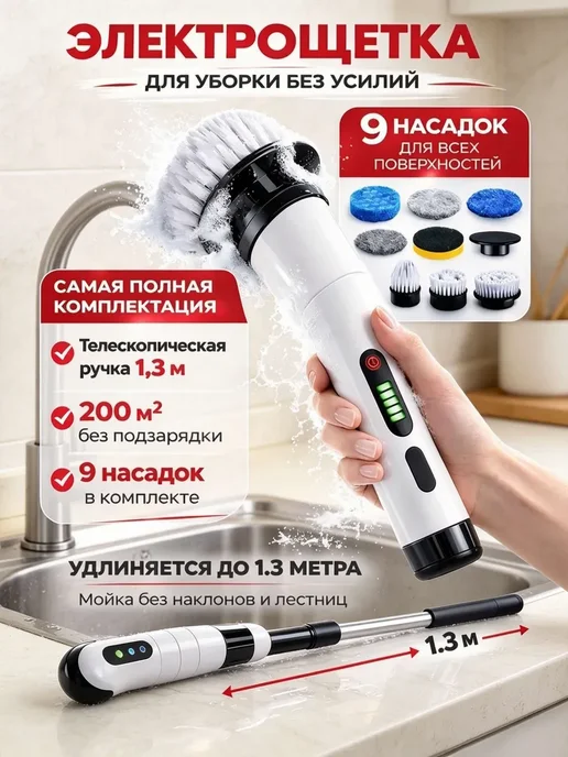 Беспроводная щётка‑очиститель для дома, 9 насадок, белый, фото 2