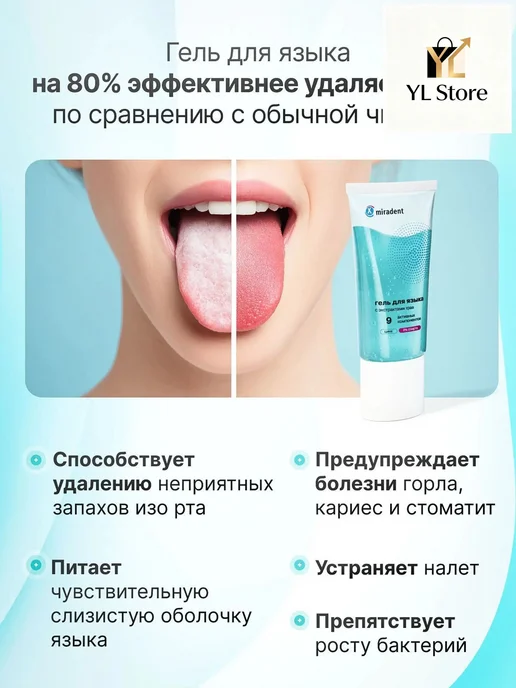 Гель для очистки языка 50 мл, 50 мл, фото 3