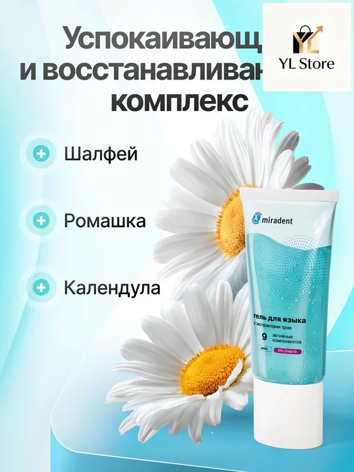 Гель для очистки языка 50 мл, 50 мл, фото 8
