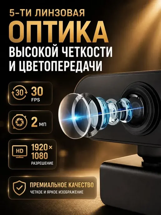 Веб камера для пк Full HD, вариант, фото 2