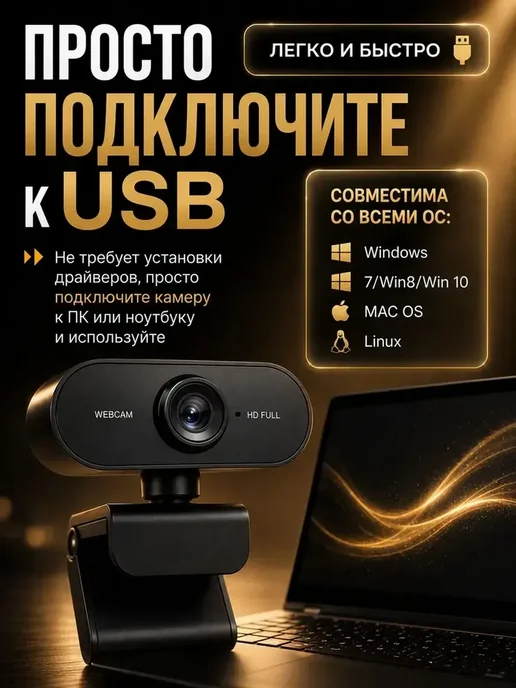Веб камера для пк Full HD, вариант, фото 4