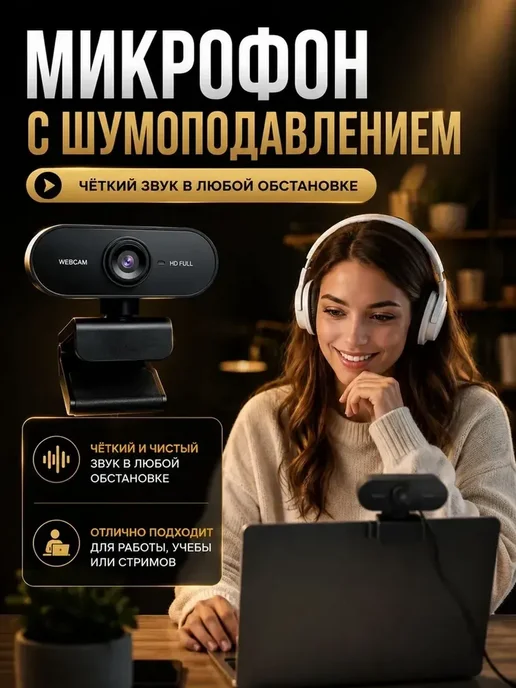 Веб камера для пк Full HD, вариант, фото 8