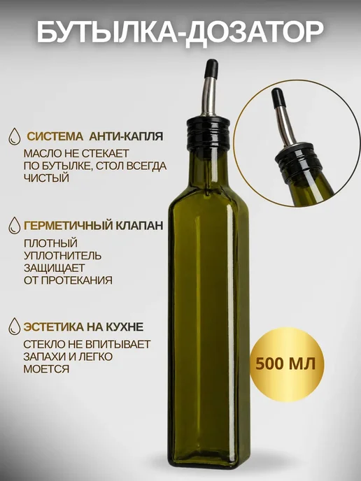 Бутылка для масла, распылитель с дозатором, 500 мл, фото 2