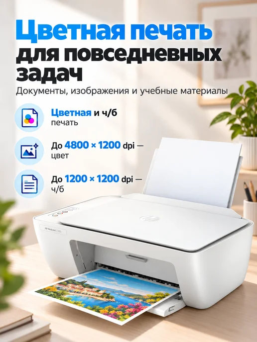 HP МФУ струйное цветное DeskJet 2320, A4, USB, белый, фото 2