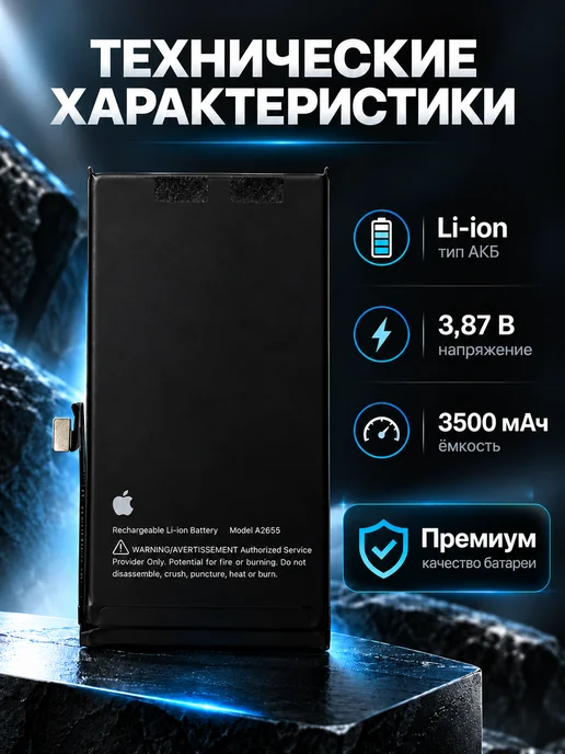 Аккумулятор для iPhone 15 усиленный, вариант, фото 2