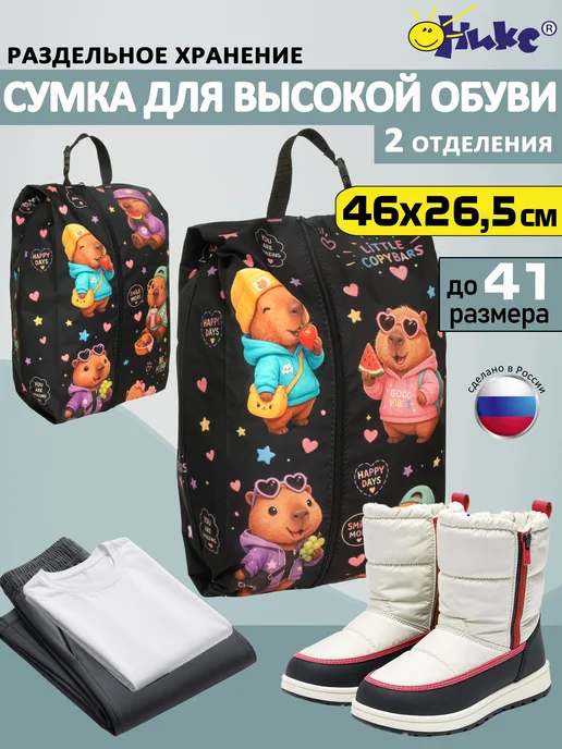Оникс Сумка для высокой обуви до 41 размера 2 отделения, вариант