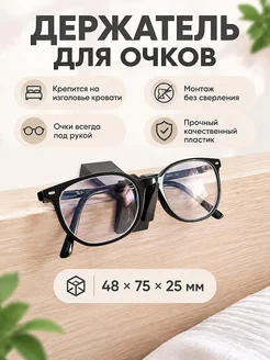 Держатель для очков на кровать IKEA MALM