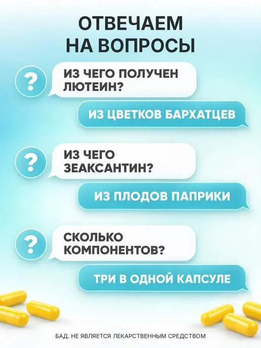 GraFLab Лютеин с зеаксантином для глаз 60 капсул, вариант, фото 4