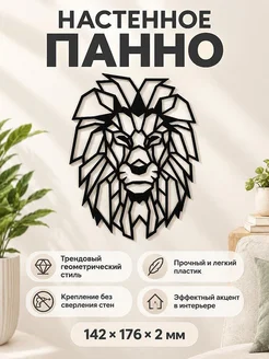 Настенное панно Голова льва в стиле полигон