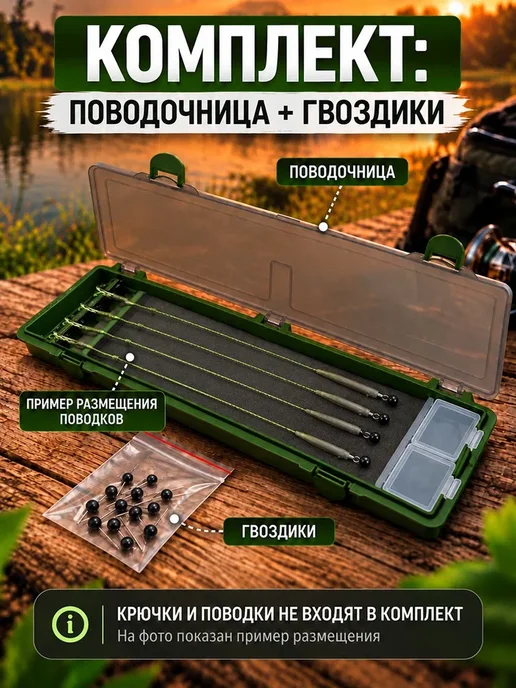 Поводочница с гвоздиками для рыбалки, зеленый, фото 5