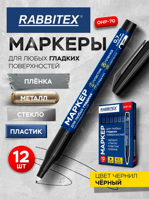 Маркеры перманентные строительные спиртовые для любых, вариант