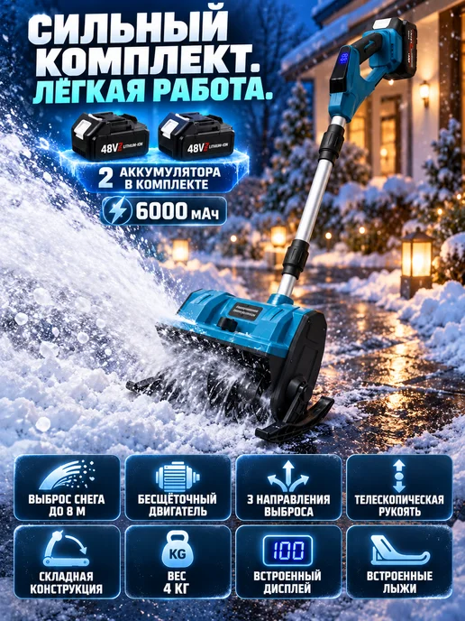 Снегоуборщик аккумуляторный с лыжами, вариант, фото 2