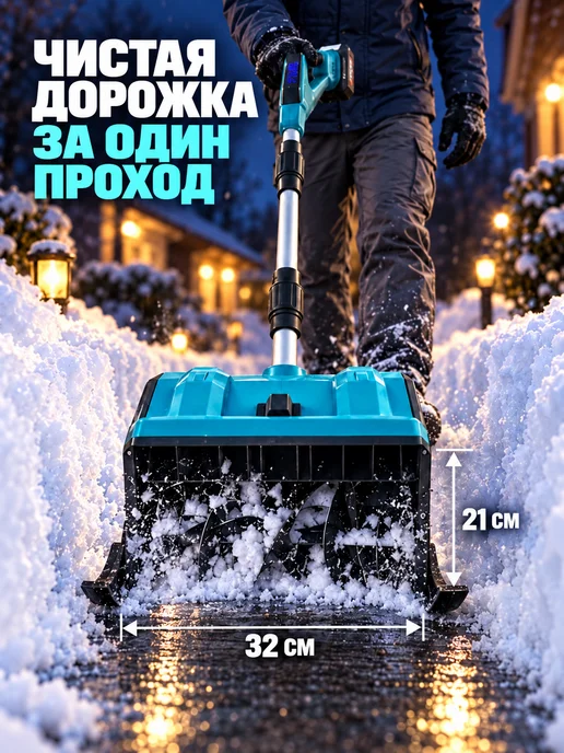 Снегоуборщик аккумуляторный с лыжами, вариант, фото 7